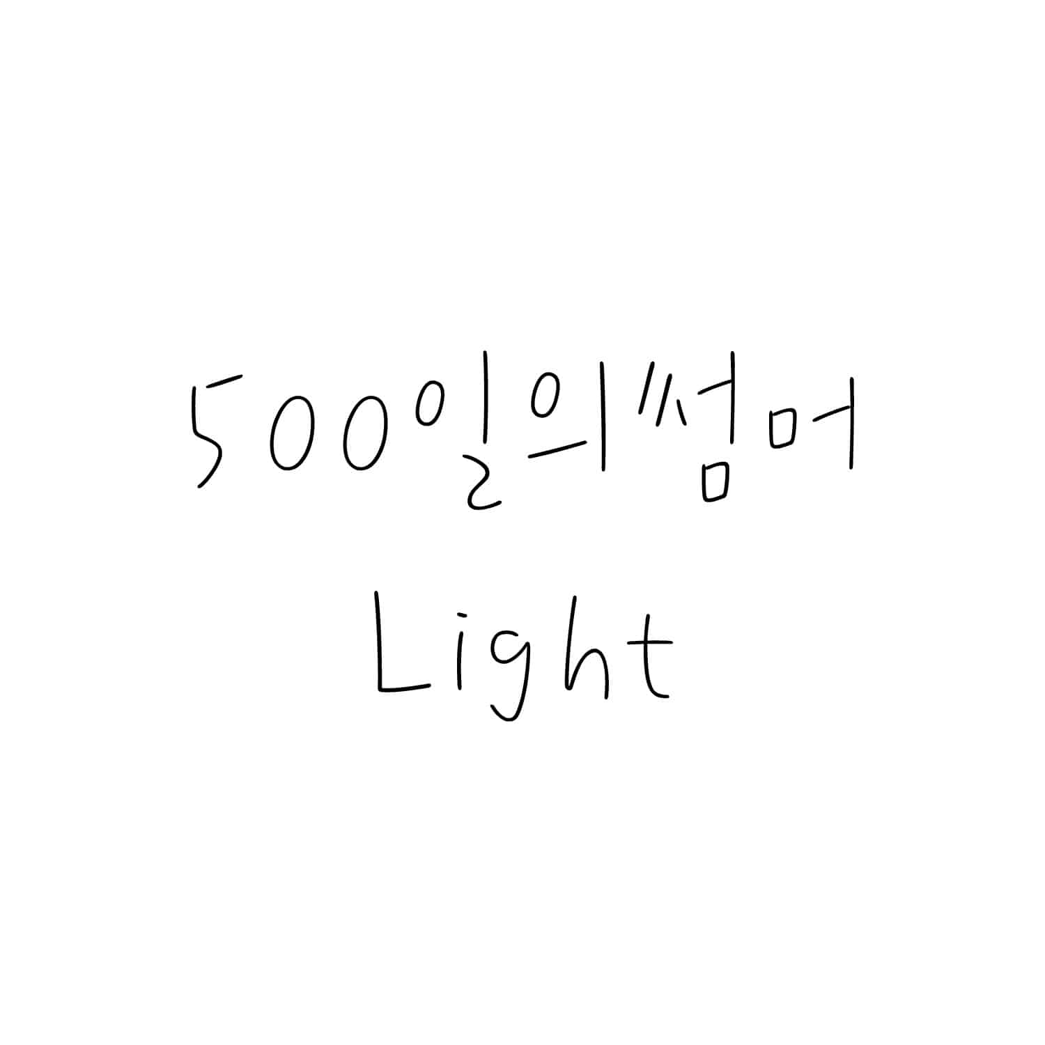 [FONT] 500일의썸머_Light